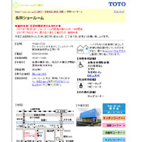 TOTO 長岡ショールーム